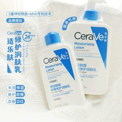 安心又大碗~CeraVe/适乐肤C乳保湿屏障神经酰胺身体乳236ml/473ml