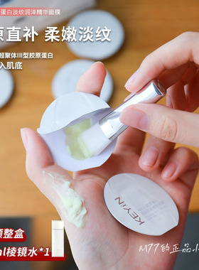 KEYiN胶原蛋白淡纹润泽精华面膜 涂抹免洗睡眠 舱面膜2g紧致提拉