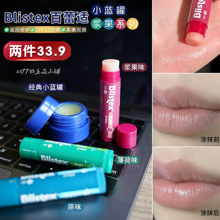 美国blistex百蕾适碧唇小蓝罐清凉薄荷保湿滋润唇膜唇膏去死皮
