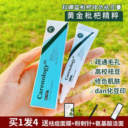 韩国科娜蓝 carenology95膏枇杷修护膏淡化豆豆印去疏通10g痘痘膏
