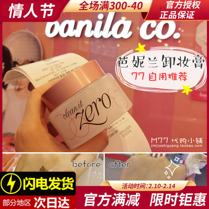 韩国banilaco芭妮兰100ml卸妆膏