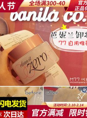 韩国banilaco芭妮兰致柔卸妆膏100ml 粉色温和卸妆乳卸妆霜