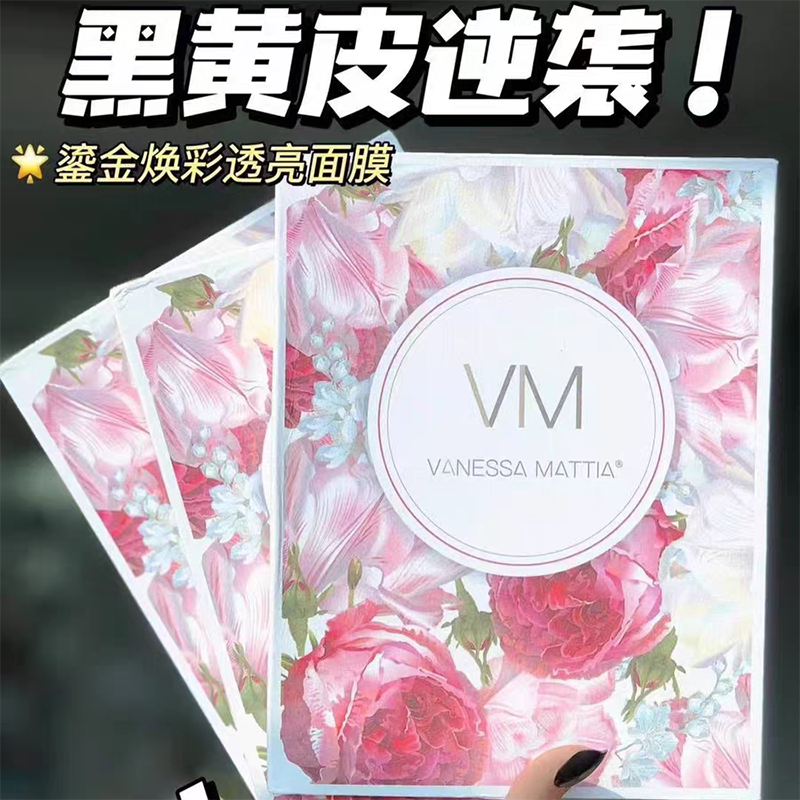 韩国VM维艾瀑布鎏金面膜保湿补水收缩毛孔提亮肤色抗皱修复滋润