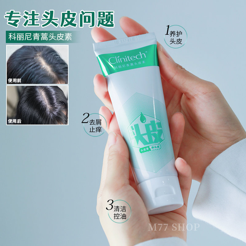 科丽尼清洁控油舒缓头皮护理