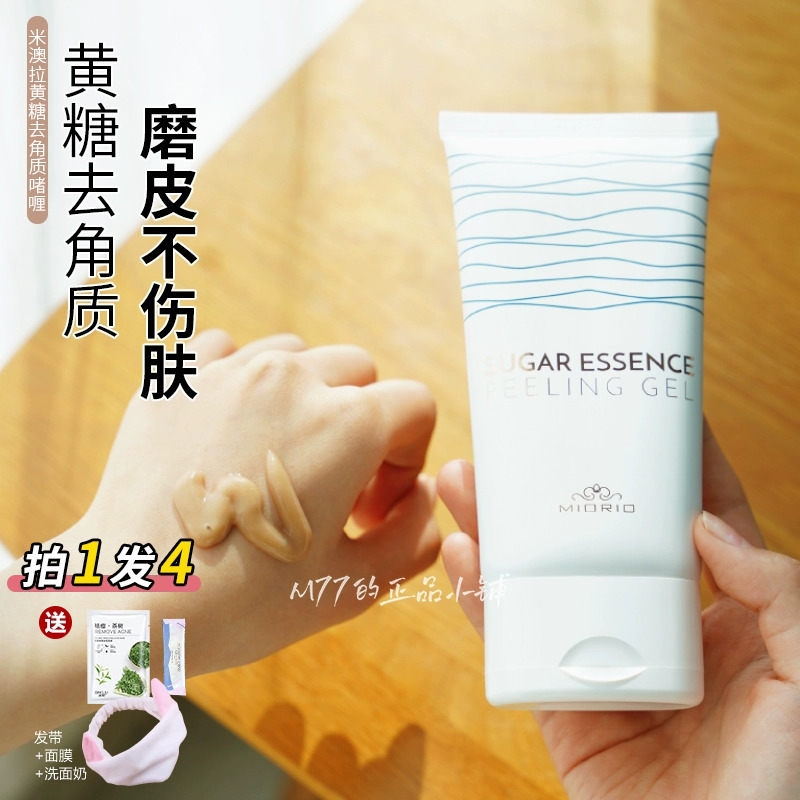 米澳拉miorio深层清洁去角质凝胶