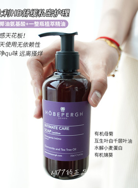 HB私处洗液 意大利HOBEPERGH舒缓清洁紧致护理液 私密液体250ml
