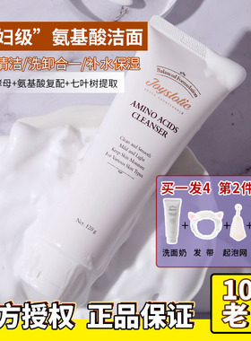 嘉洛缇洗面奶氨基酸洁面乳温和不刺激深层清洁清爽不假滑男女120g