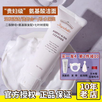 嘉洛缇洗面奶氨基酸洁面乳温和不刺激深层清洁清爽不假滑男女120g