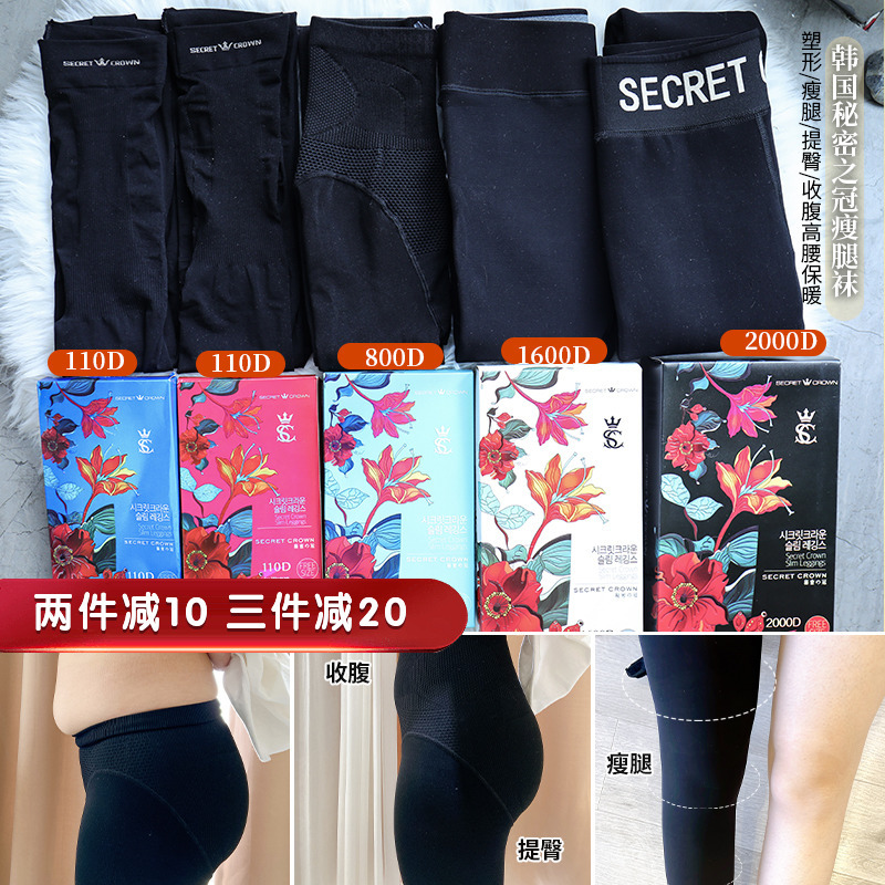 超好穿的瘦腿袜！秘密之冠打底裤