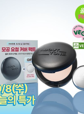 about tone黑色bbia马卡龙粉饼柔焦定妆控油散粉遮瑕持久eglips