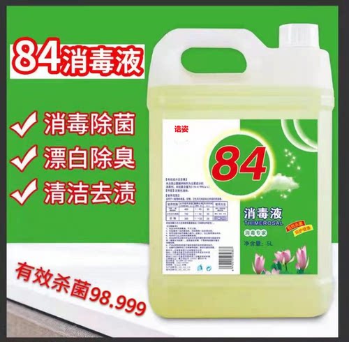 消毒水消毒液大桶10斤装衣物宾馆