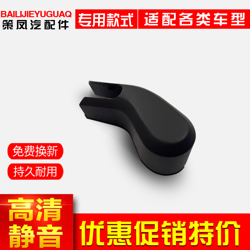 沃尔沃XC60后雨刷帽子 雨刮器盖 富豪B5 T4 T5盖帽摇臂螺丝装饰盖
