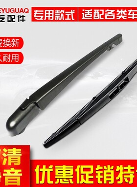 适用大通G10后窗雨刮器D60原装D90摇臂G50后挡档雨刷片胶条臂配件