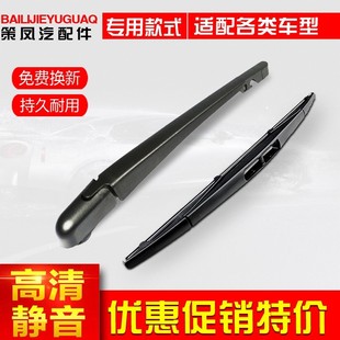 适用大通G10后窗雨刮器D60原装D90摇臂G50后挡档雨刷片胶条臂配件