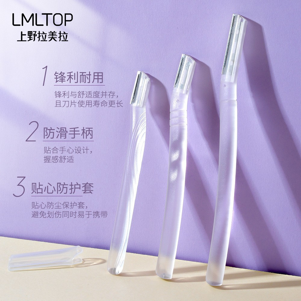 微距修眉刀3支装 初学者修眉工具透明磨砂刮眉刀