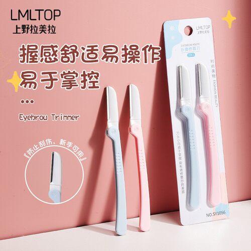 LMLTOP 2支装折叠修眉刀 初学者剃毛便携防护网刮眉刀批发 SY1056