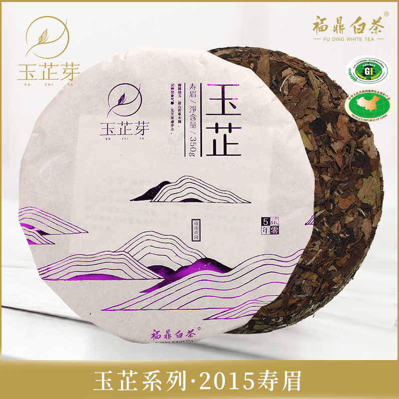 玉芷芽白茶福鼎白茶2015年寿眉饼350g 玉芷系列205