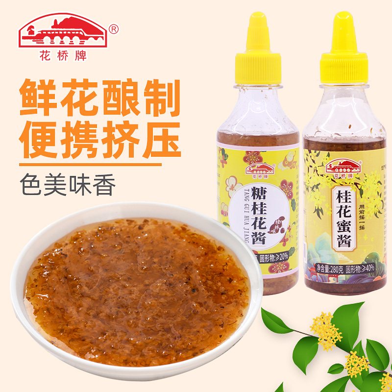 桂花蜜酱奶瓶装桂林特产花桥牌
