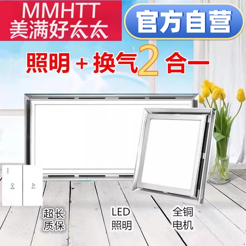 美满好太太集成吊顶换气照明二合一led灯排气扇厨房卫生间浴室 排