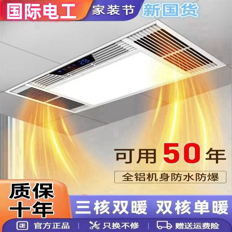 国际电工风暖浴霸集成吊顶五合一浴室卫生间排气扇照明取暖暖风机