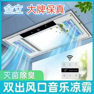 金立厨房凉霸嵌入式照明换气吹风二合一空调集成吊顶电风扇冷风机