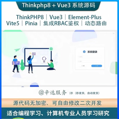 Thinkphp8+Vue3 Element-Plus后台管理系统源代码,前后端分离框架