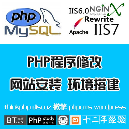 PHP网站搭建网页代码修改漏洞修复源码定制二次接口api开发维护