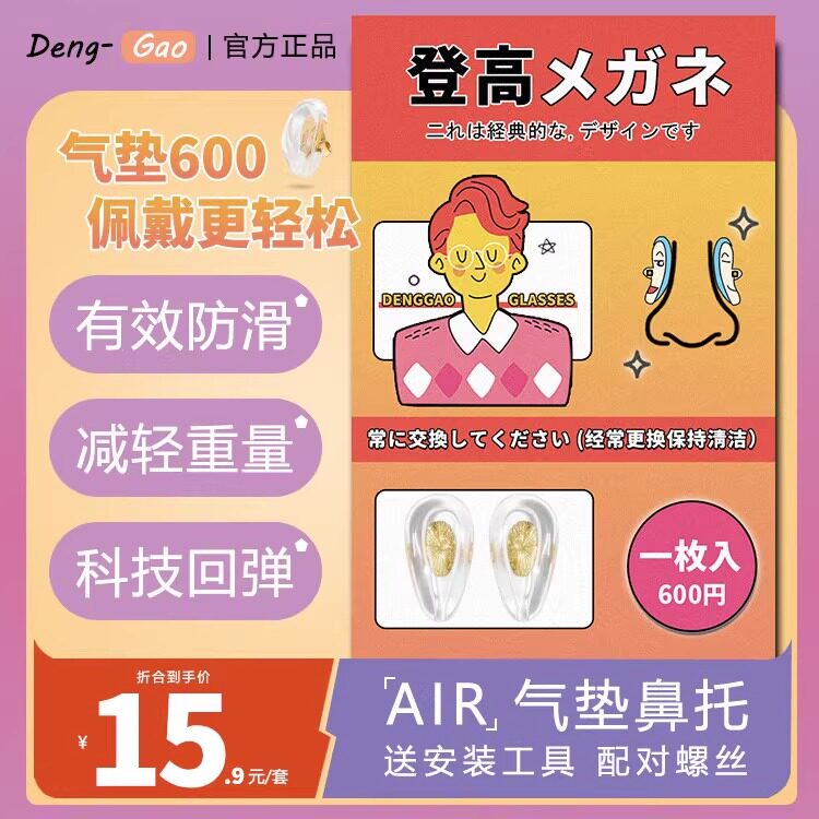 登高眼镜鼻托防压痕舒适空气防滑鼻梁子气囊硅胶眼睛鼻垫配件神器