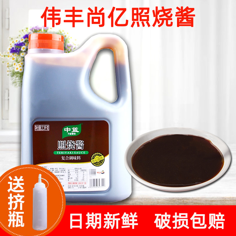 中篮照烧酱牛排酱汁2.3kg 手抓饼披萨烤肉饭专用酱伟丰尚亿