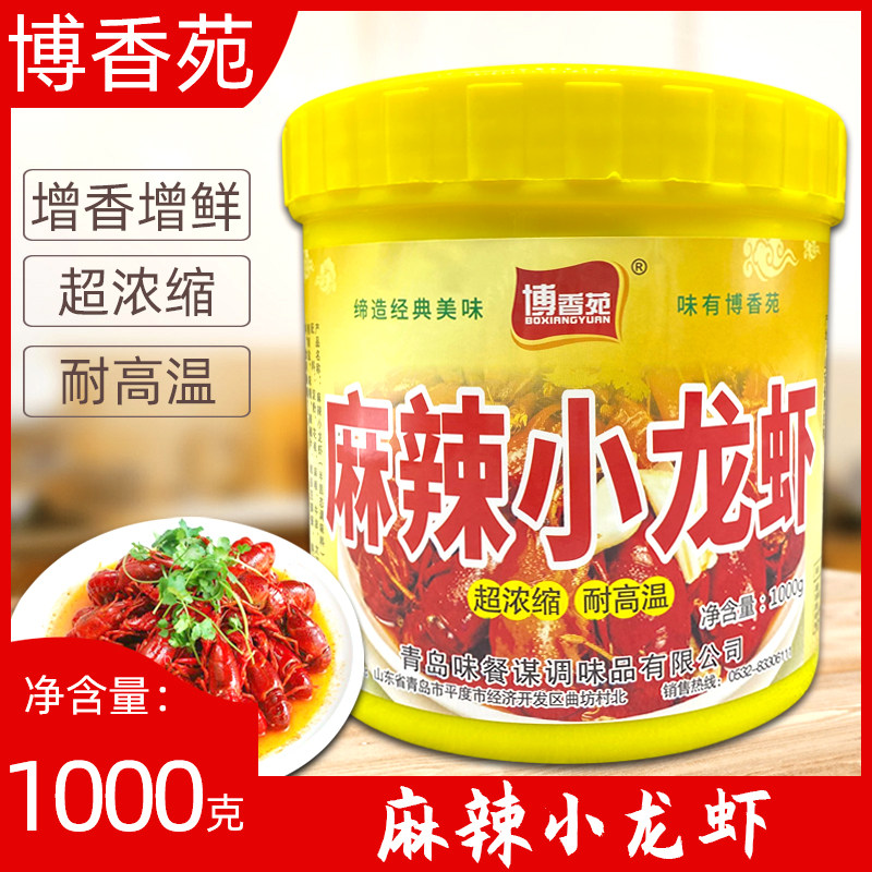 博香苑麻辣小龙虾专用膏增香膏1kg小龙虾回味膏麻辣鲜香调料商用