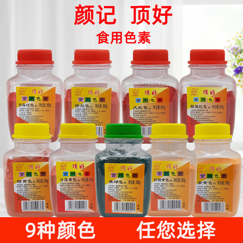 顶好食用色素日落黄柠檬黄橙红日落红橙红大红果绿卤味烘焙着色