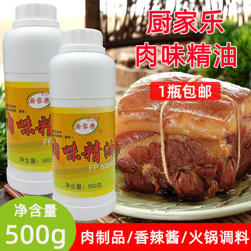 肉味精油商用厨家乐烧烤烤肉增香