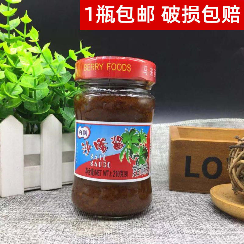 双燕牌百利沙嗲酱210g 马来西亚风味 沙爹酱沙茶酱烧烤酱包邮
