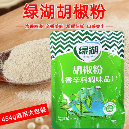 绿湖牌胡椒粉454g调味料适用 汤火锅蒸食汤类白胡椒粉面商用包邮