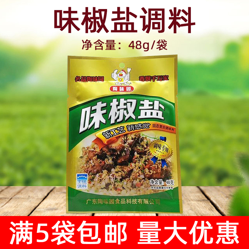 陶味园味椒盐调料48g椒盐虾椒盐排骨烤肉烧烤撒料烹饪满5袋包邮-封面