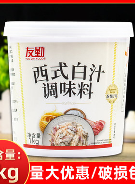 西式白汁1kg餐饮奶油海鲜汤底料