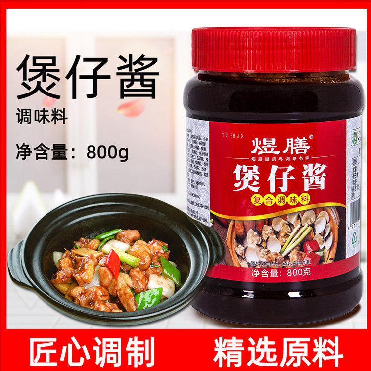 煜膳煲仔酱800g 腊味煲仔饭干锅焖烧酱广式啫煲烹饪火锅家用调料
