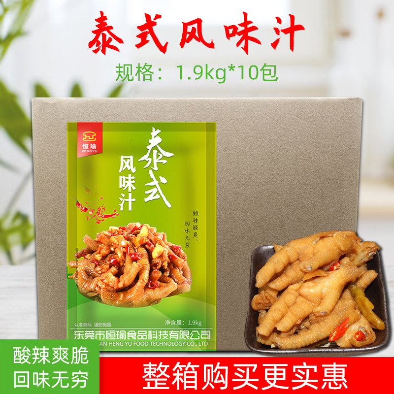 恒瑜泰式风味汁1.9kg*10袋酸辣鸡爪网红柠檬泡爪泡椒凤爪整箱包邮