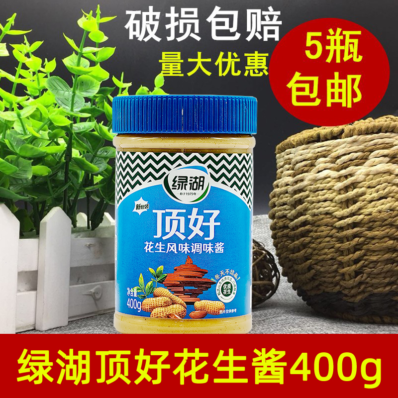 绿湖顶好花生酱400g拌面酱抹面包酱蒸饺火锅食材调味蘸料火鸡面酱