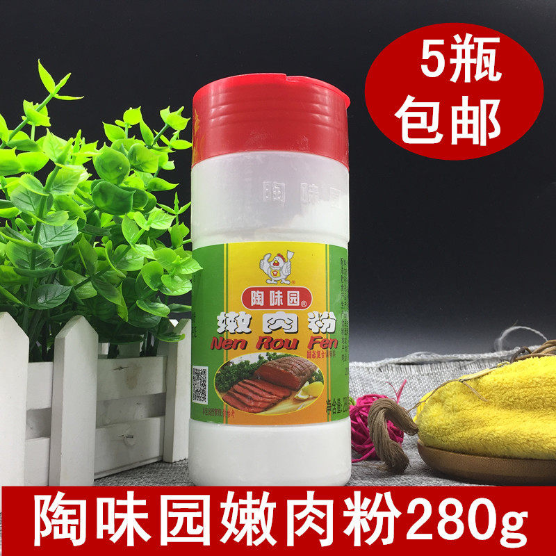 满5瓶包邮陶味园嫩肉粉280g松肉类腌制木瓜蛋白酶肉馅烧烤石锅鱼