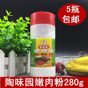满5瓶包邮陶味园嫩肉粉280g松肉类腌制木瓜蛋白酶肉馅烧烤石锅鱼