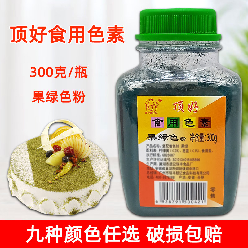 颜记顶好食用色素果绿色300g蛋糕烘焙着色剂水溶性食品添加剂包邮