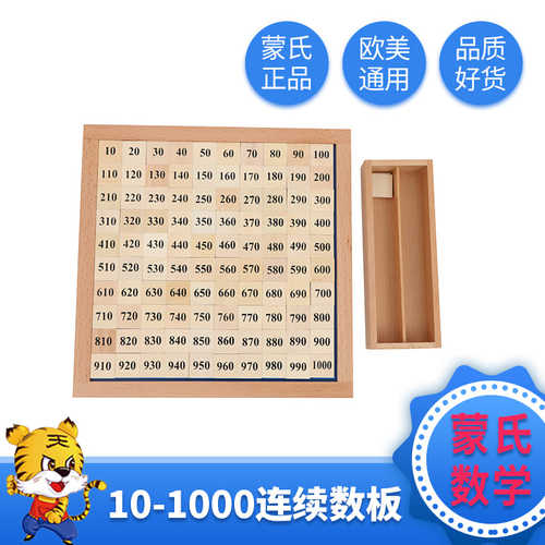 蒙氏幼儿园数学早教教具