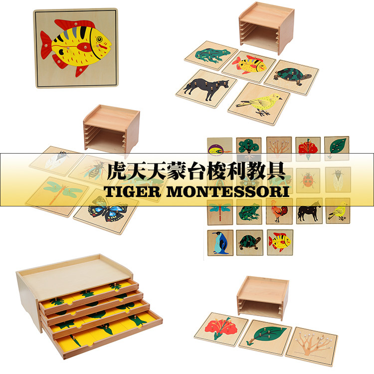 虎天天蒙台梭利教具幼儿园中班玩具科学文化教材动植物嵌板叶形橱