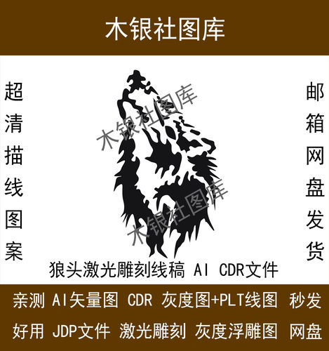 狼头黑白矢量图激光雕刻矢量图ai cdr格式文件