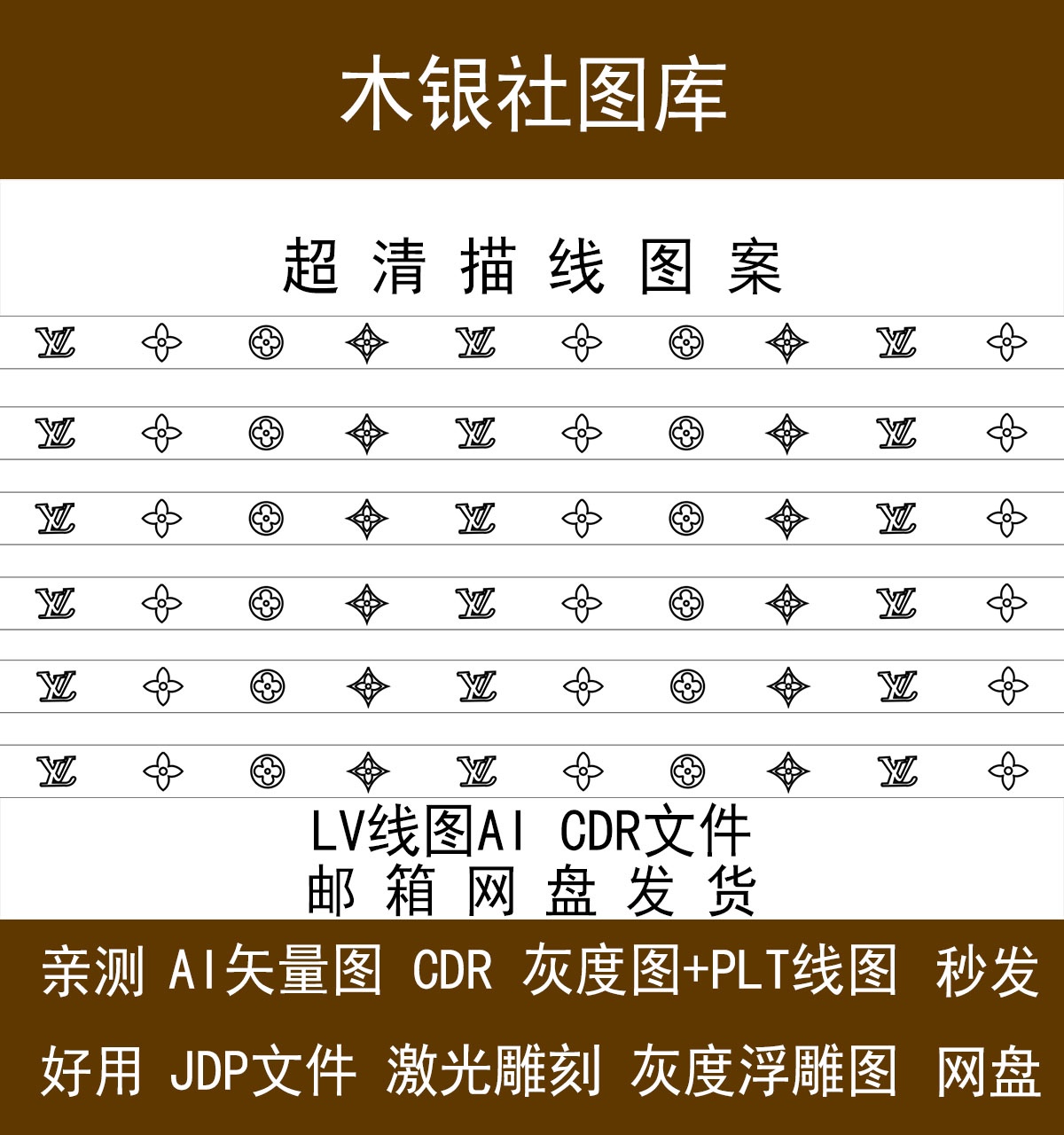 LV激光雕刻手镯矢量图金银加工雕刻线图描线矢量图
