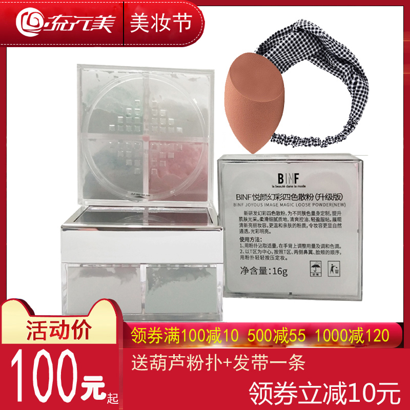 流行美专柜正品化妆品悦颜幻彩四色散粉蜜粉控油四格定妆粉在类目 彩妆/香水/美妆工具, 蜜粉/散粉中 - 来自Buy2taobao.com提供专业的淘宝代购服务
