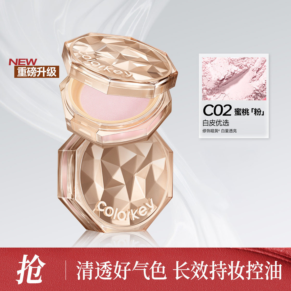Colorkey珂拉琪小雾镜散粉蜜粉女定妆持久控油防汗轻薄透气蜜粉饼