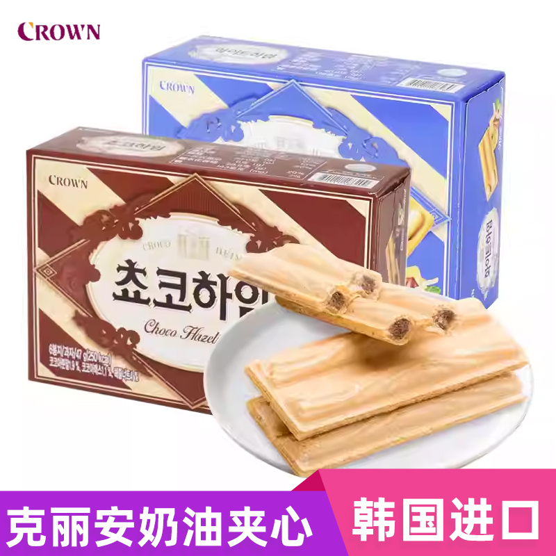 韩国进口克丽安榛子威化饼干47g盒装奶油维巧克力味夹心饼干零食
