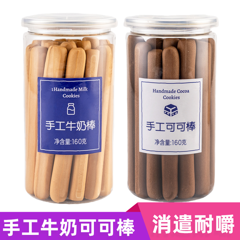 手工牛奶棒可可棒160g罐装长条磨牙棒手指形状饼干早餐硬消遣饼干